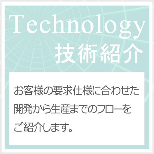 JAS株式会社の技術紹介ページです。